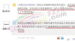 海螺水泥庫(kù)存商品增長(zhǎng)53%，遠(yuǎn)大于年利潤(rùn)增速！