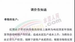 突發！停產20天！水泥廠向700元/噸“沖擊”！