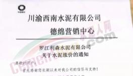 金隅冀東、西南水泥等多家企業(yè)水泥價(jià)格集體上調(diào) 20-30元/噸！