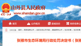 這家水泥企業(yè)因揚(yáng)塵污染被罰61000元！