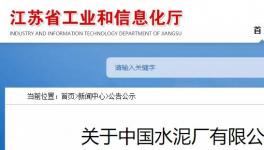 中國水泥廠退出產能將用于海螺水泥在安徽和廣西建新線！