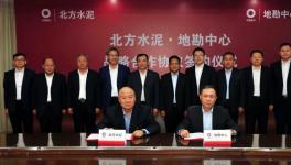 北方水泥與地勘中心簽約，將在綠色礦山建設(shè)等領(lǐng)域開展合作！