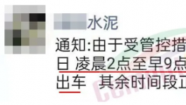 停產(chǎn)停運(yùn)！水泥重鎮(zhèn)再發(fā)緊急通知！
