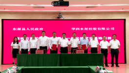 總投資180億！華潤水泥又簽大合同！