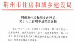 因招錄60歲以上男性施工被通報！立即停工整改！