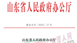 注意！山東省“高耗能高排放”項目實施多方面減量替代制度！