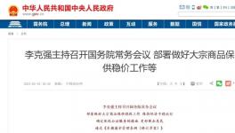 應(yīng)對大宗商品漲價(jià)，“供需”雙管齊下！