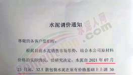 反轉(zhuǎn)！海螺、南方等多家水泥廠逆勢(shì)漲價(jià)！