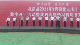 海螺新材料項(xiàng)目開(kāi)工，預(yù)計(jì)年收3億元！