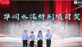水泥學(xué)院里，華潤水泥頒獎儀式火熱中！