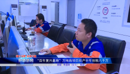 創稅八千萬元！華潤水泥萬噸線業績