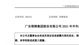 快報！塔牌集團上半年水泥銷量大幅增長！