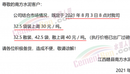 南方數月雨水漸停，水泥價格“推漲”！