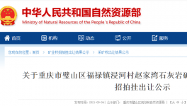 一石灰巖礦采礦權又被金隅冀東子公司拿下！
