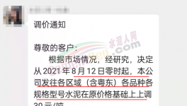 大爆發(fā)！大漲80元/噸！多地水泥突破500元/噸！