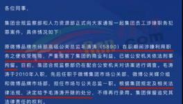 行賄受賄！又有多家水泥企業(yè)原高管被判刑！