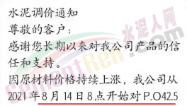 又一地區水泥價格“觸底反彈”大漲50元/噸！