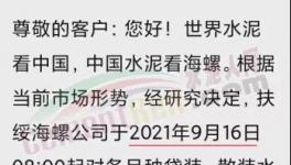 瘋了！海螺一次性漲價160元/噸！沖擊800元/噸！