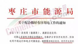 限電令！海螺等水泥企業被約談！水泥價格大漲50元/噸！