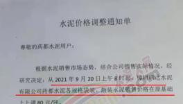 連漲5輪！暴漲260元/噸！全國水泥漲幅榜發布！