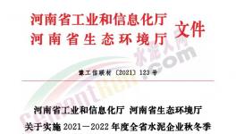 全停！河南省90家水泥企業停窯120天！