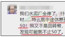 “停工令”來了！27個地區水泥廠最長停產300天！