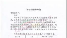 大漲110元/噸！水泥掀“漲價潮”！