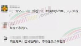 慘淡！大跌80元/噸！水泥漲價難落地！
