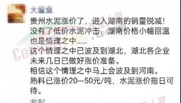 漲漲！水泥大漲100元/噸！粉磨站“抗議”！