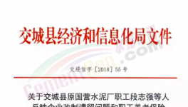 欠薪200多萬！這家水泥企業問題“百出”！