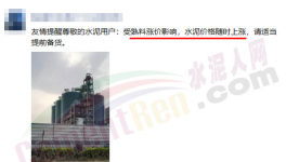 大爆發(fā)！十幾個地區(qū)水泥掀“漲價潮”！