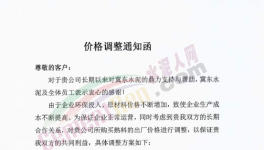 3月1日開始！水泥又漲價了！跨區銷售也來了！