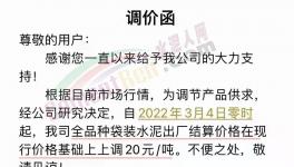 怪！水泥集體漲價！下游不“買單”！