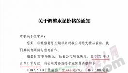 通知：轉移成本壓力，水泥價格再漲60元/噸！