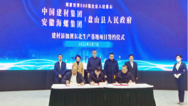 海螺與北方水泥簽署東北水泥及混凝土外加劑項目合資協議！