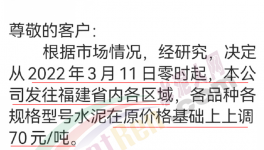 大漲100元/噸！水泥漲價陷入“空轉”！
