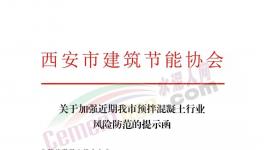 應收款達9119億！混凝土行業風險增加！協會倡議必要時拒收商票！