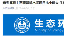 批小建大，破壞生態！高爭、海螺、海通水泥被點名！