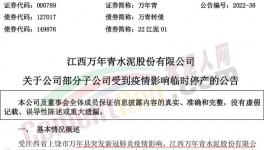 疫情影響，萬年青多家子公司停工停產！