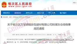突發(fā)！一建材企業(yè)粉煤灰倉傾倒7人被困!