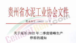 庫滿了！貴州再次延長錯峰生產(chǎn)時間至45天！