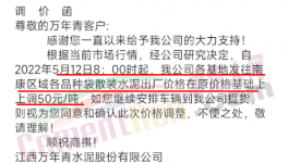 大漲100元/噸！30多個(gè)地區(qū)水泥漲價(jià)“救市”！