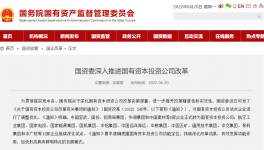 中建材、華潤等5家企業正式轉為國有資本投資公司！