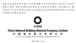 南方水泥向池州中建材增資12億元！