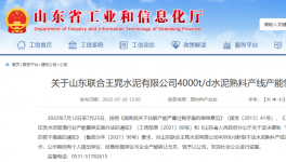 水泥大省又一條4000t/d水泥熟料產線將開建！