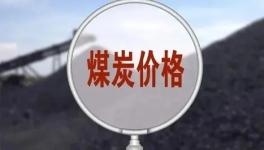 ?漲幅300%，市場(chǎng)監(jiān)管總局查處多起哄抬煤價(jià)案！