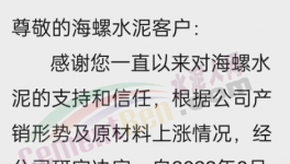 海螺水泥通知漲價，或帶動推漲落地！