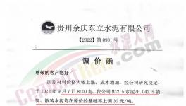 大漲185元/噸！價差370元/噸！各大水泥廠開始“暗戰”！