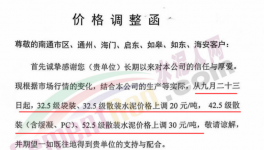 爆發！海螺、南方、紅獅、塔牌等水泥廠集體漲價！