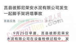 突發！3人死亡！一水泥廠發生事故！